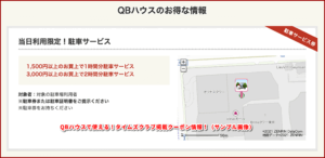QBハウスで使える!タイムズクラブ掲載クーポン情報!(サンプル画像)