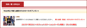 ゴルフ5 で使える！ベネフィットステーションクーポン情報！（サンプル画像）