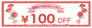 園芸ネットの公式サイト掲載クーポン情報！（サンプル画像）