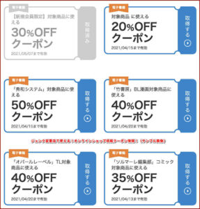 ジュンク堂書店で使える！オンラインショップ掲載クーポン情報！（サンプル画像）