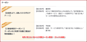 串鳥で使える！食べログ掲載クーポン情報！（サンプル画像）