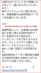 grayで使える！LINE公式アカウントクーポン情報！（サンプル画像）