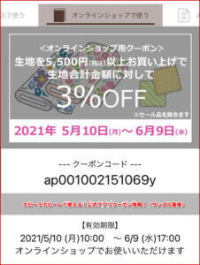 ホビーラホビーレで使える！公式アプリクーポン情報！（サンプル画像）3