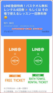 ロイブのLINE友達クーポン情報!(サンプル画像)