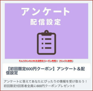 キムラタンのLINE友達限定クーポン情報！（サンプル画像）