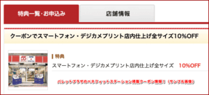パレットプラザのベネフィットステーション掲載クーポン情報！（サンプル画像）