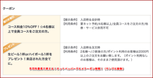 手羽先番長で使える！ホットペッパーグルメクーポン情報！（サンプル画像）