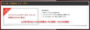 ふぐ政で使える!ぐるなび掲載クーポン情報!(サンプル画像)