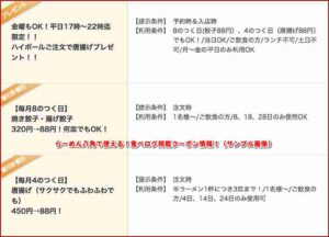 らーめん八角で使える！食べログ掲載クーポン情報！（サンプル画像）