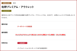 プレミアムアウトレットで使える！JAFナビ掲載クーポン情報！（サンプル画像）
