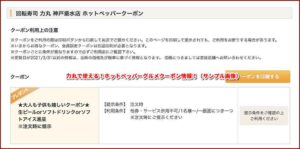 力丸で使える！ホットペッパーグルメクーポン情報！（サンプル画像）