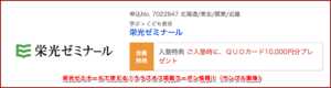 栄光ゼミナールで使える！クラブオフ掲載クーポン情報！（サンプル画像）