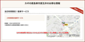 カギの救急車で使える！タイムズクラブ掲載クーポン情報！（サンプル画像）