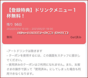 エピシェールのLINE友達クーポン情報！（サンプル画像）
