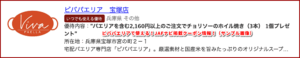 ビバパエリアで使える!JAFナビ掲載クーポン情報!(サンプル画像)