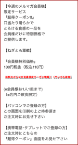 活鮮のメルマガ会員限定クーポン情報!(サンプル画像)