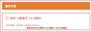 龍神丸のJAFナビ限定クーポン情報!(サンプル画像)