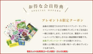 園芸ネットの会員限定クーポン情報！（サンプル画像）