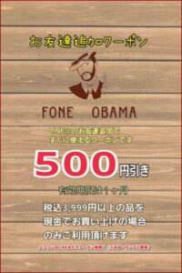 エフワンのLINE友だちクーポン情報！（小浜店・サンプル画像）