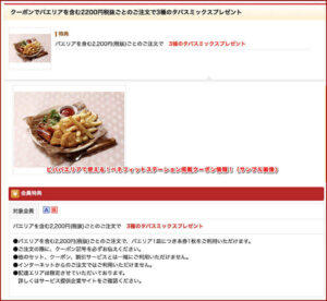 ビバパエリアで使える!ベネフィットステーション掲載クーポン情報!(サンプル画像)