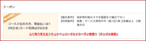 ふぐ政で使える!ホットペッパーグルメクーポン情報!(サンプル画像)