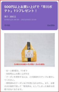 花小路のLINE友達クーポン情報！（サンプル画像）