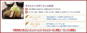 平田牧場で使える！ホットペッパーグルメクーポン情報！（サンプル画像）