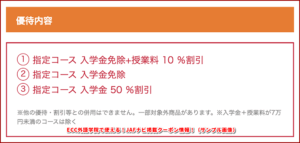 ECC外語学院で使える!JAFナビ掲載クーポン情報!(サンプル画像)