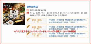 のりをで使える！ホットペッパーグルメクーポン情報！（サンプル画像）