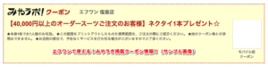 エフワンで使える！みやラボ掲載クーポン情報！（サンプル画像）