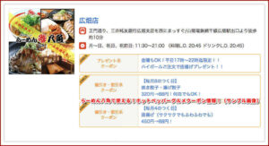 らーめん八角で使える!ホットペッパーグルメクーポン情報!(サンプル画像)