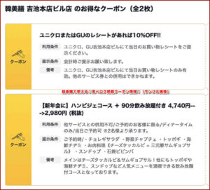 韓美膳で使える!食べログ掲載クーポン情報!(サンプル画像)