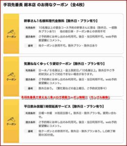 手羽先番長で使える！食べログ掲載クーポン情報！（サンプル画像）