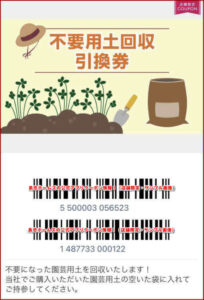 島忠ホームズの公式アプリクーポン情報!(店舗限定・サンプル画像)