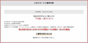 喜久水庵で使える！エポトクプラザ掲載クーポン情報！（サンプル画像）2