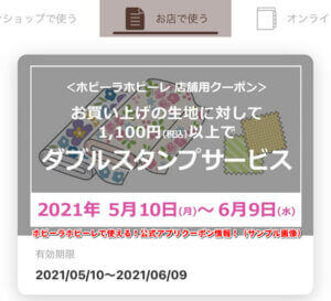 ホビーラホビーレで使える！公式アプリクーポン情報！（サンプル画像）3
