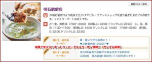喃風で使える！ホットペッパーグルメクーポン情報！（サンプル画像）
