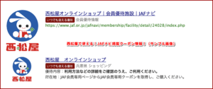 西松屋で使える!JAFナビ掲載クーポン情報!(サンプル画像)