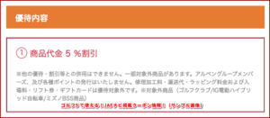 ゴルフ5 で使える！JAFナビ掲載クーポン情報！（サンプル画像）
