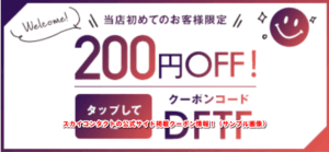 スカイコンタクトの公式サイト掲載クーポン情報!(サンプル画像)