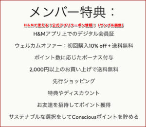 H&Mで使える!公式アプリクーポン情報!(サンプル画像)