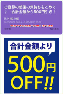 中央コンタクトのLINE友達クーポン情報!(サンプル画像)