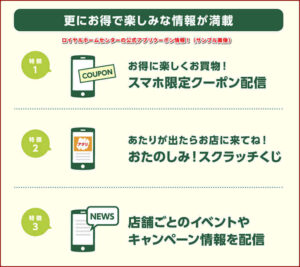 ロイヤルホームセンターの公式アプリクーポン情報！（サンプル画像）