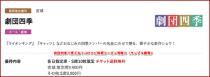 劇団四季で使える！JAFナビ掲載クーポン情報！（サンプル画像）