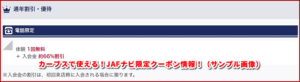 カーブスで使える！JAFナビ限定クーポン情報！（サンプル画像）