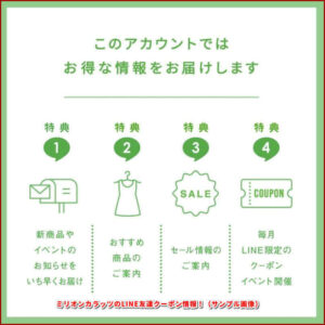 ミリオンカラッツのLINE友達クーポン情報！（サンプル画像）