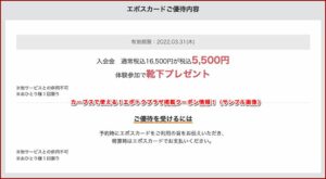 カーブスで使える！エポトクプラザ掲載クーポン情報！（サンプル画像）2
