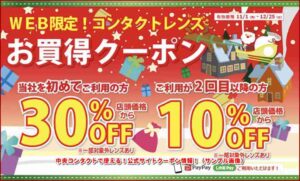 中央コンタクトで使える！公式サイトクーポン情報！（サンプル画像）6