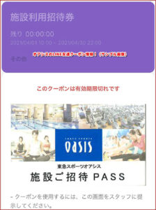 オアシスのLINE友達クーポン情報！（サンプル画像）