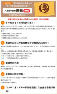 菊屋で使える！会員カード限定クーポン情報！（サンプル画像）